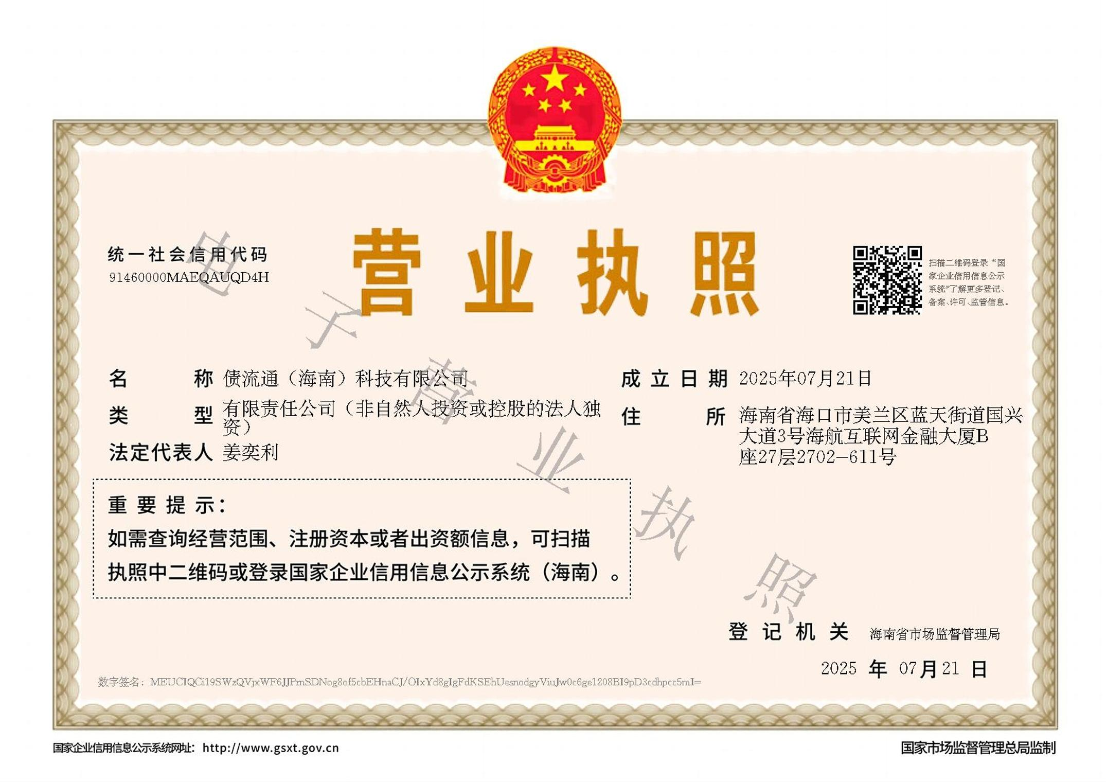 营业执照