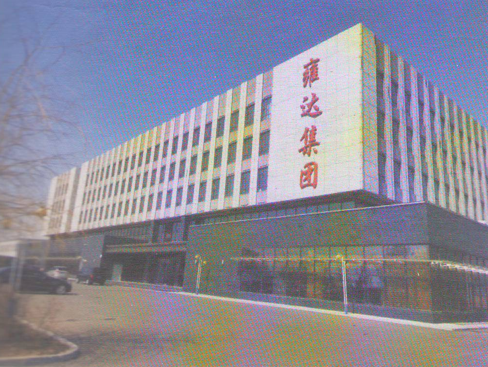 吉林省雍达实业集团有限公司等3户债权情况					