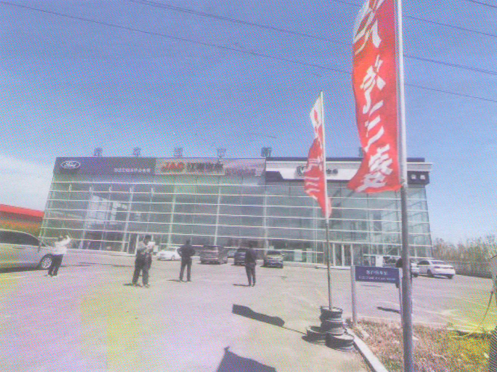 四平市锦鑫汽车销售有限公司债权情况			