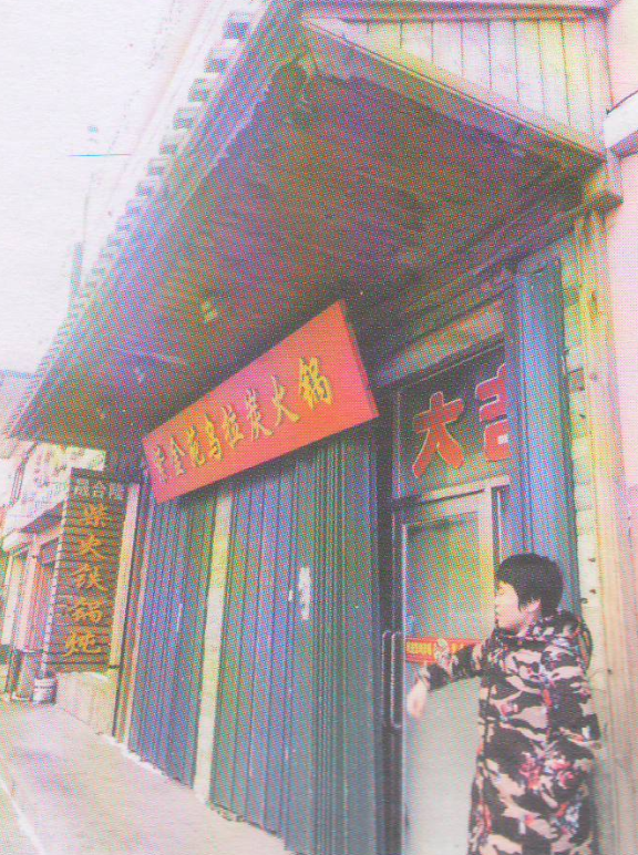 伊通满族自治县芮来满族服饰有限公司债权情况			